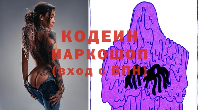 Кодеиновый сироп Lean Purple Drank  Кущёвская 